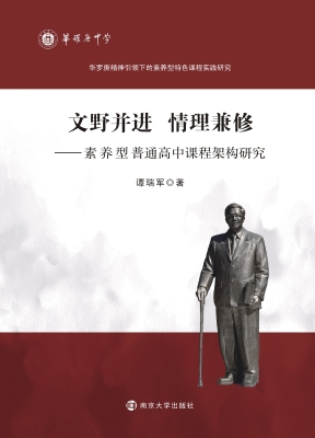文野并进 情理兼修—