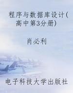 程序与数据库设计(高
