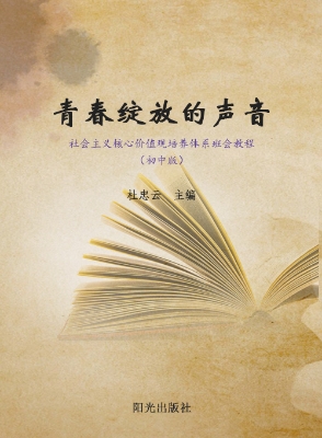 青春绽放的声音——社
