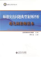 师德突出问题典型案例