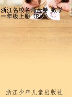 浙江名校名师金卷 数
