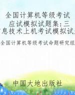 全国计算机等级考试应