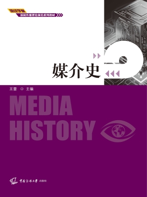 媒介史