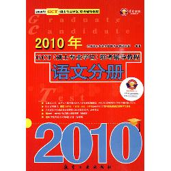 2010年GCT（硕士专业学