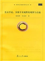 受众学说