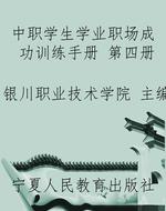 中职学生学业职场成功