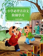 小学必背古诗文阶梯学