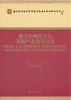 数字传播技术与传媒产