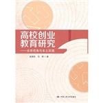 高校创业教育研究