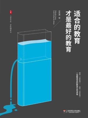 适合的教育才是最好的
