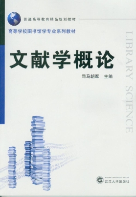 文献学概论