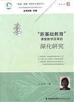 “新基础教育”课堂教