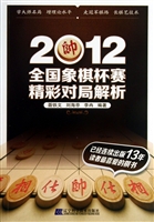 2012全国象棋杯赛精彩
