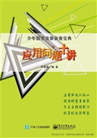 应用问题十讲