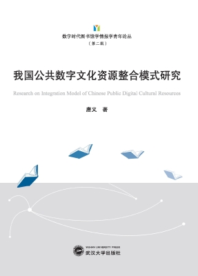 我国公共数字文化资源