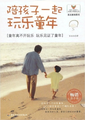 陪孩子一起玩乐童年