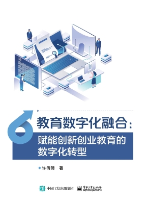 教育数字化融合：赋能创
