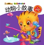 动物小故事