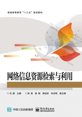 网络信息资源检索与利