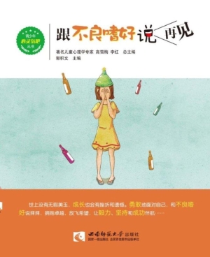 跟不良嗜好说再见