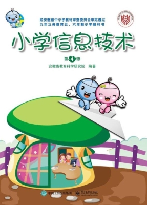 小学信息技术（第4册）