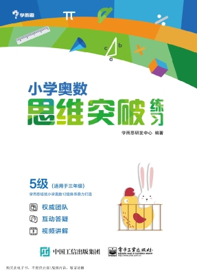 小学奥数思维突破练习