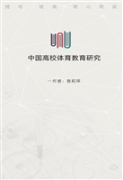 中国高校体育教育研究