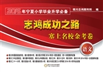 志鸿成功之路：塞上名校