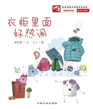 衣柜里面好热闹
