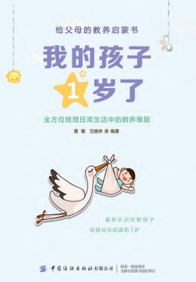 我的孩子1岁了