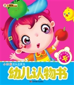 幼儿认物书