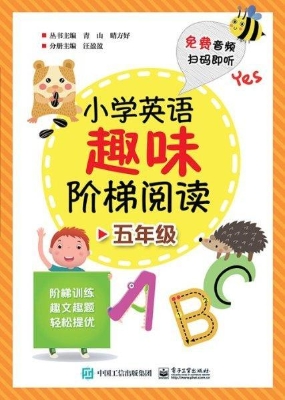 小学英语趣味阶梯阅读