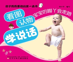 看图认物学说话·宝宝