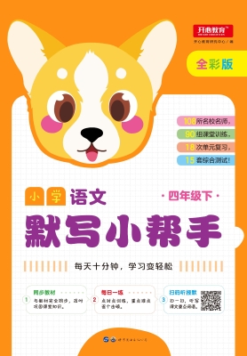 小学语文默写小帮手 
