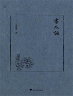 书外话