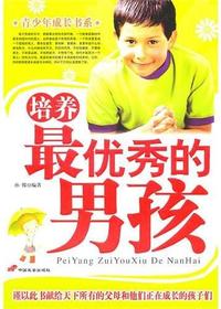 培养最优秀的男孩