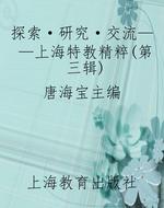 探索·研究·交流——