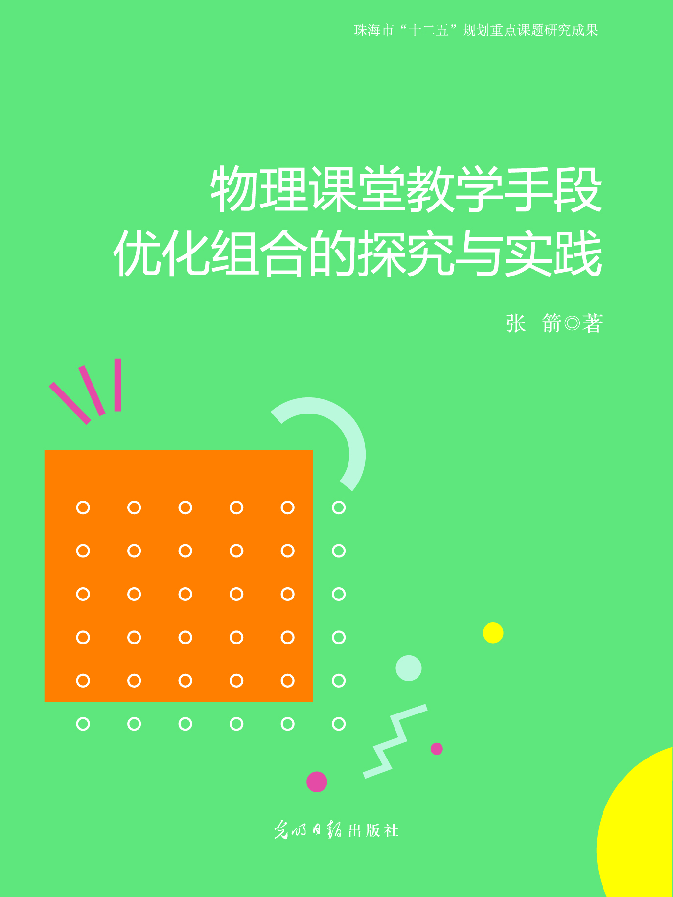 物理课堂教学手段优化