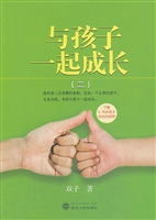 与孩子一起成长（二）