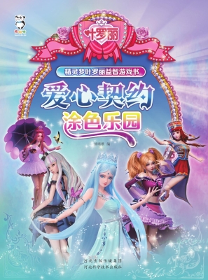 爱心契约