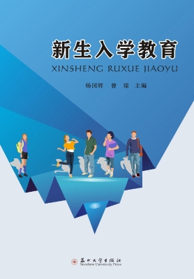 新生入学教育