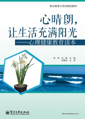 心晴朗，让生活充满阳光