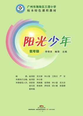 阳光少年（低年级）