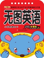 无图英语
