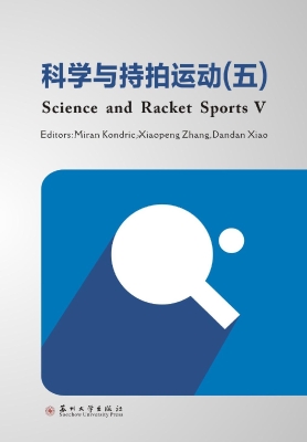 科学与持拍运动（五）
