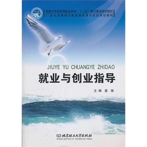 就业与创业指导
