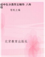 初中生分类作文精华.