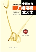 中国当代广播电视文艺