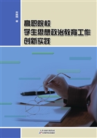 高职院校学生思想政治