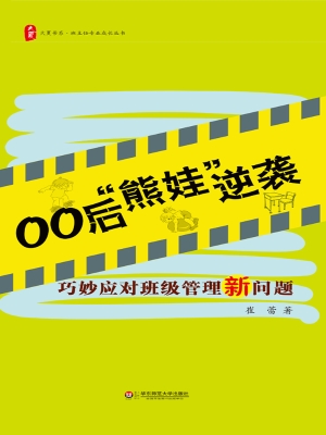 00后“熊娃”逆袭——